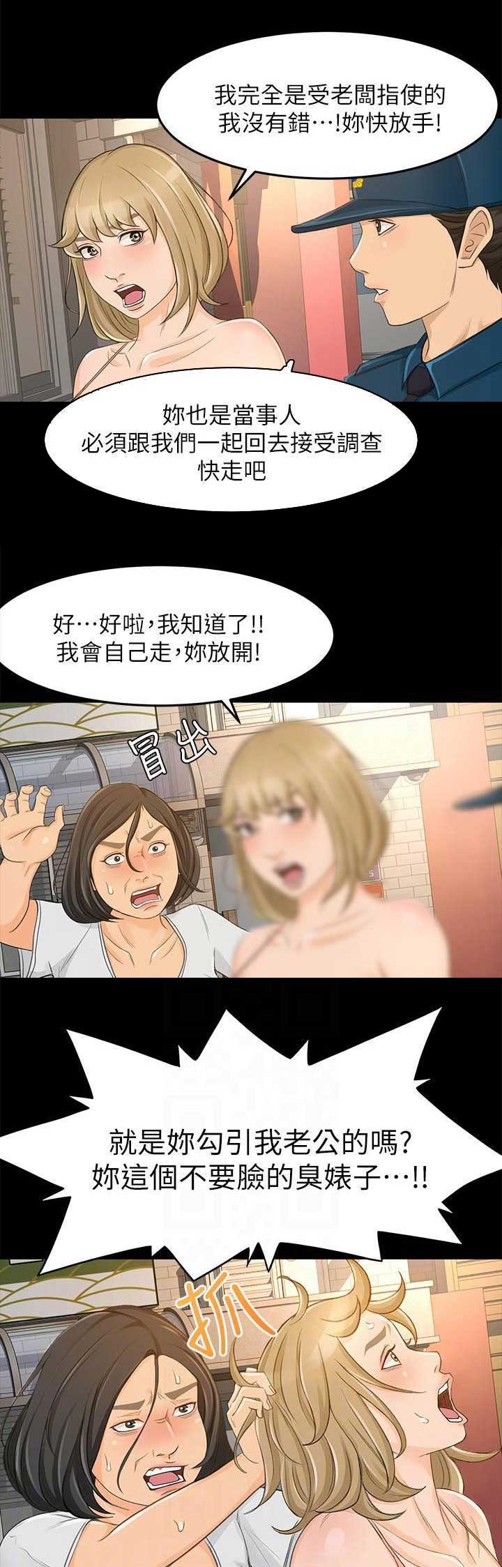 《人气业务员》第56话 第14页