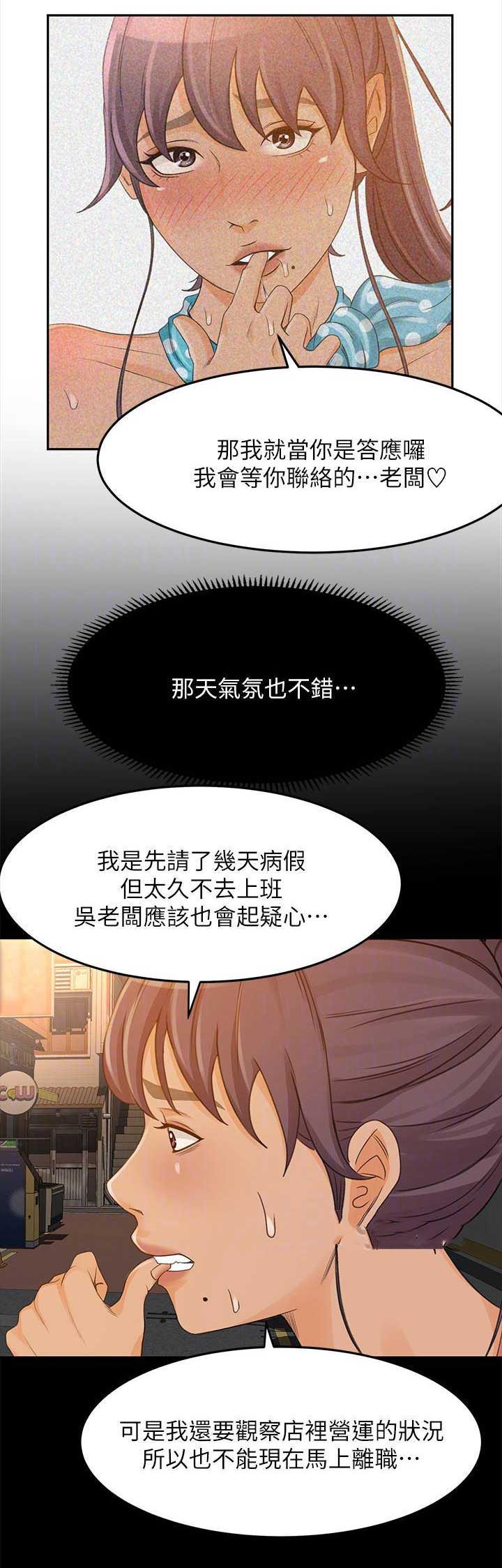 《人气业务员》第56话 第1页