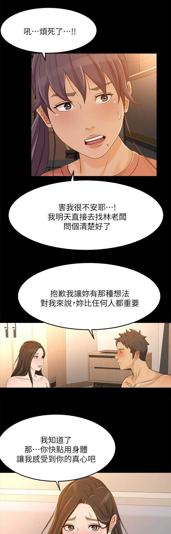 《人气业务员》第56话 第2页