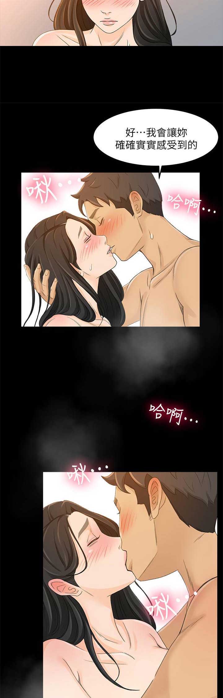 《人气业务员》第56话 第3页