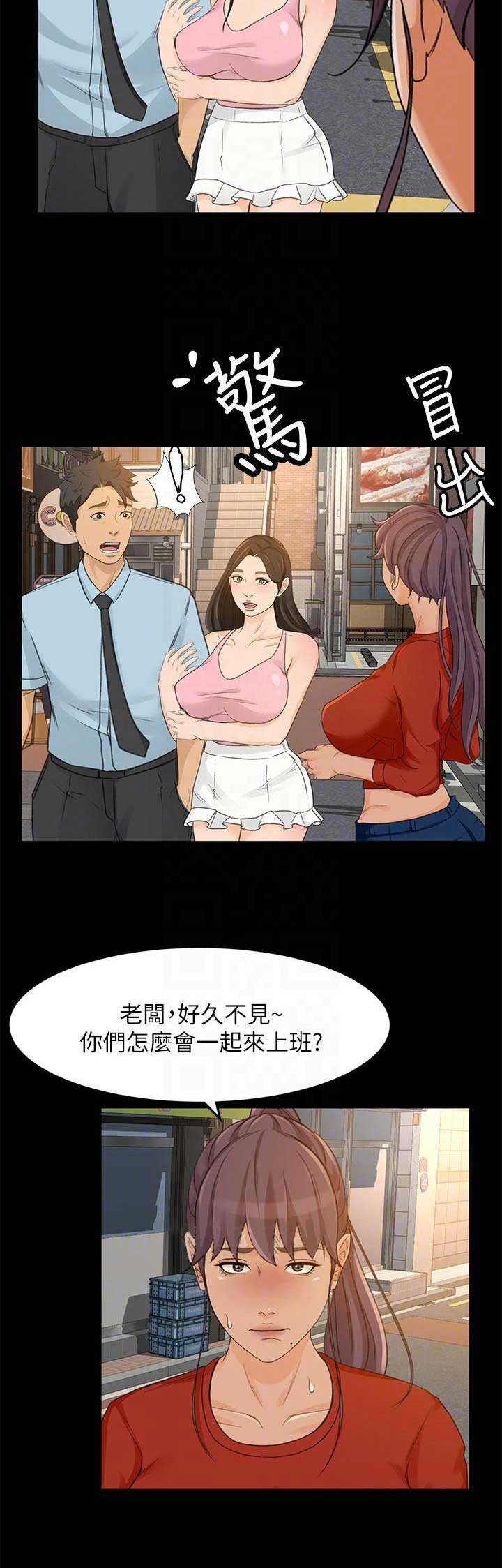 《人气业务员》第56话 第7页