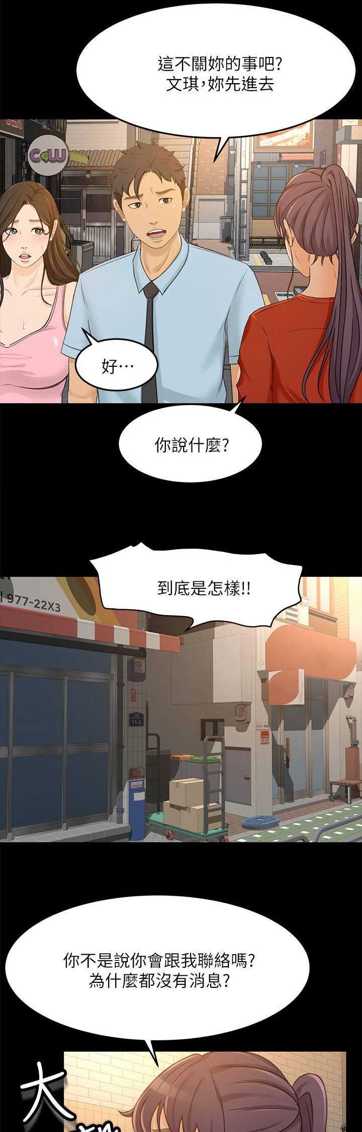 《人气业务员》第56话 第8页