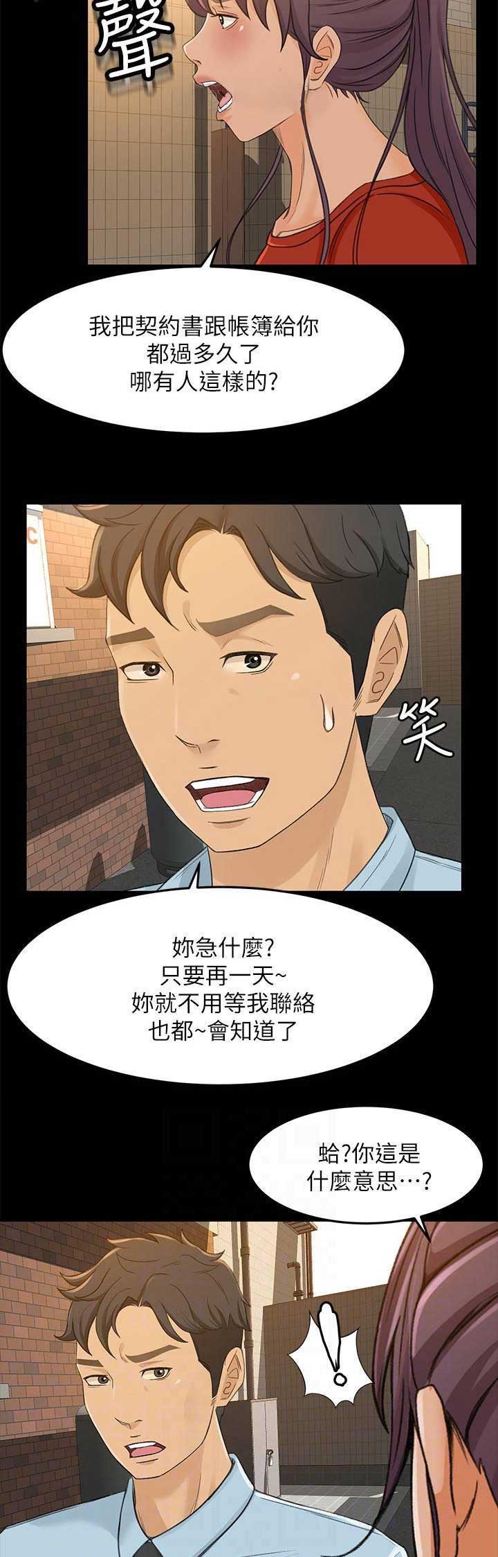 《人气业务员》第56话 第9页