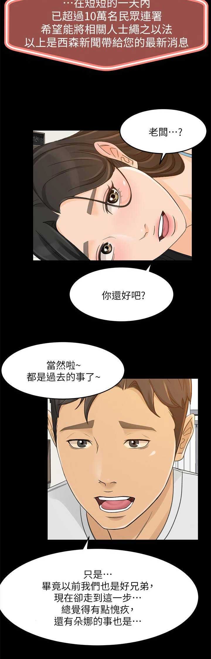 《人气业务员》第57话 第10页