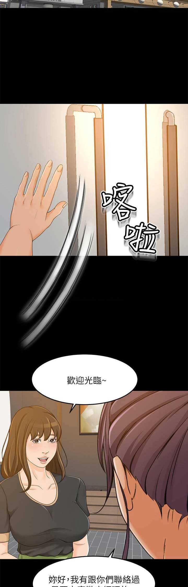《人气业务员》第57话 第12页