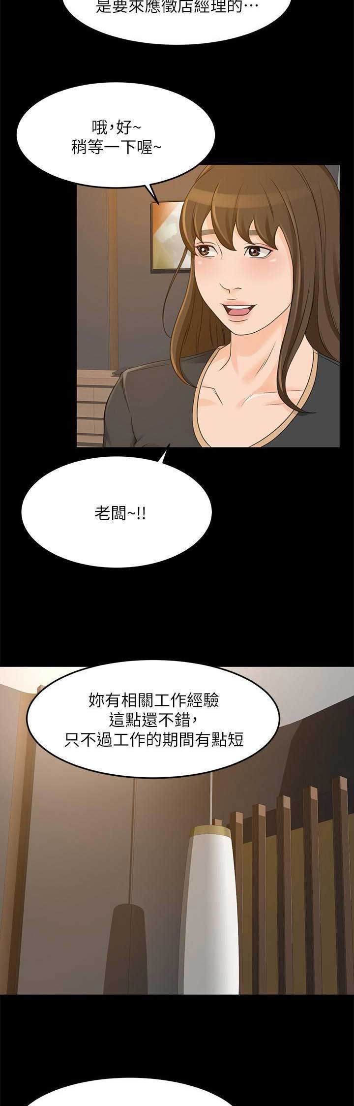 《人气业务员》第57话 第13页