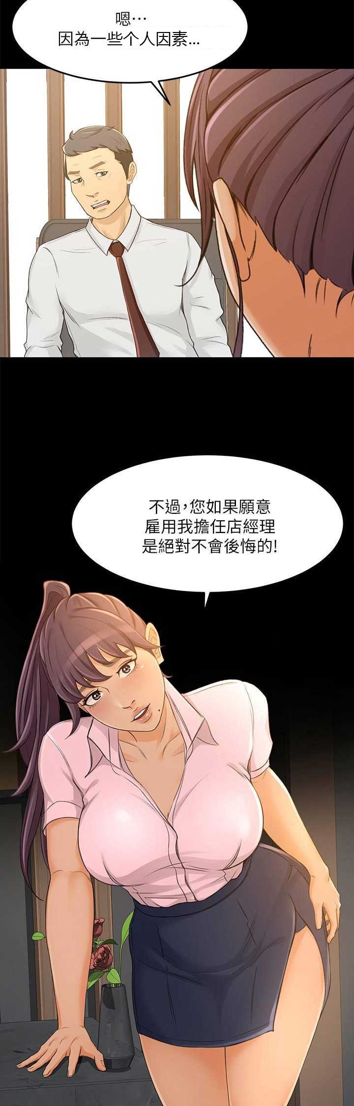 《人气业务员》第57话 第14页