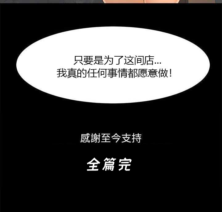《人气业务员》第57话 第15页