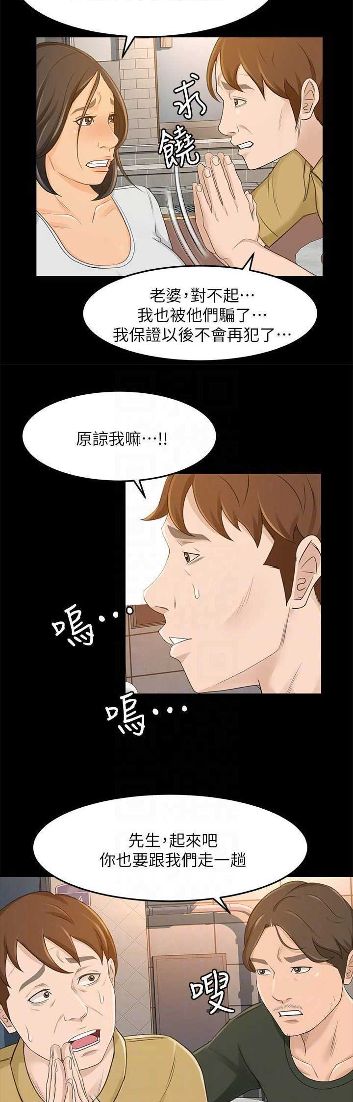 《人气业务员》第57话 第2页