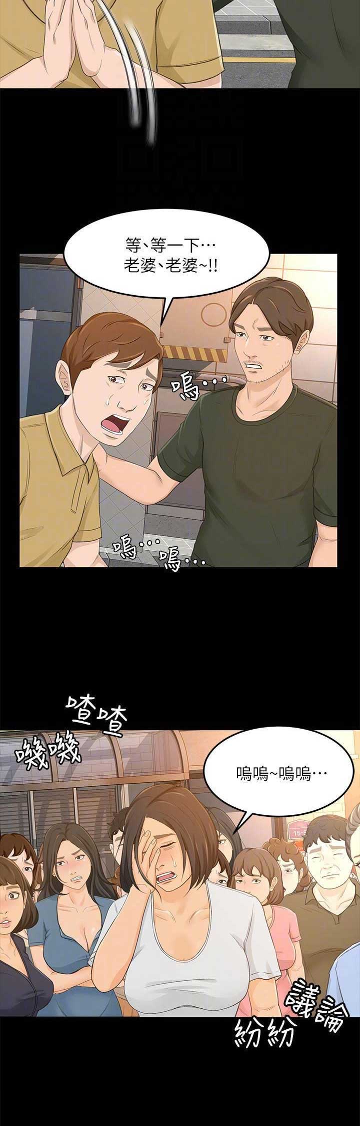 《人气业务员》第57话 第3页