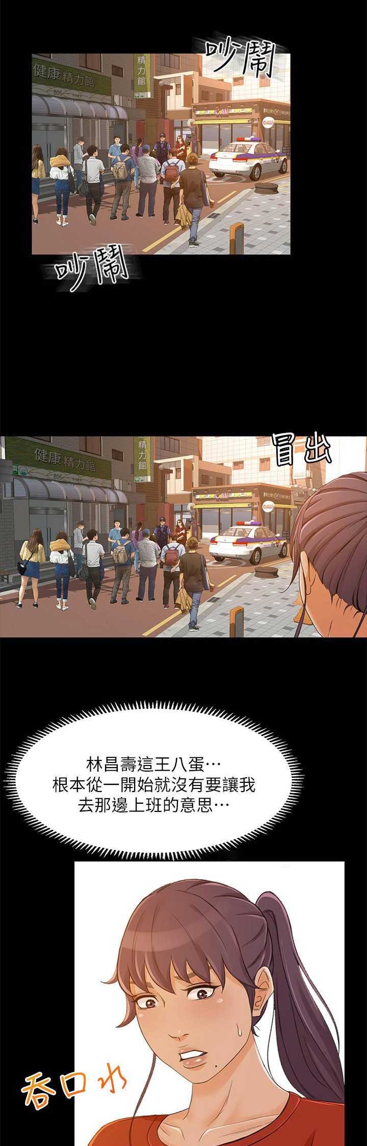 《人气业务员》第57话 第4页