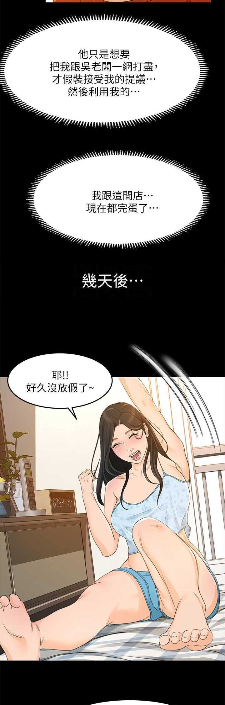 《人气业务员》第57话 第5页