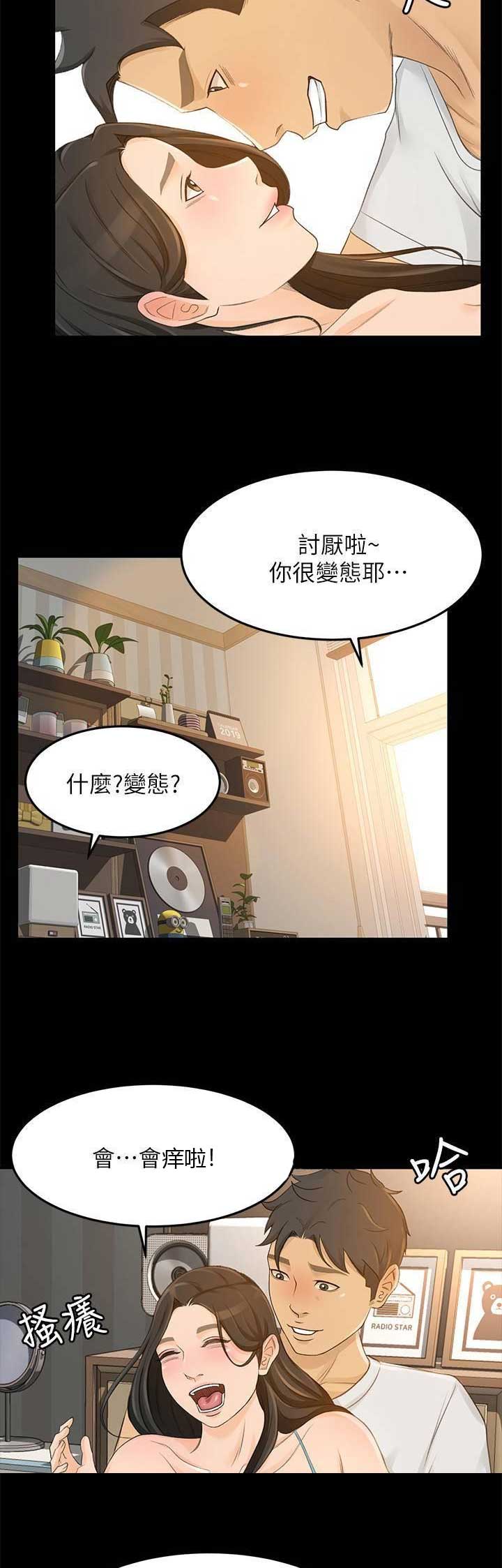 《人气业务员》第57话 第7页