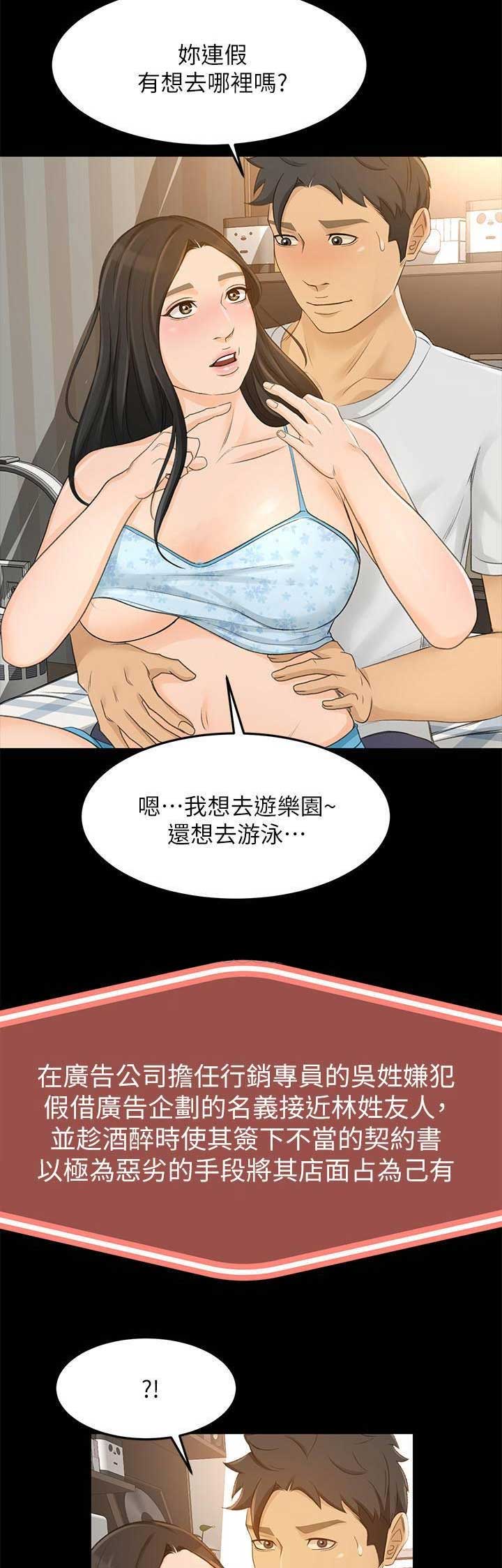《人气业务员》第57话 第8页