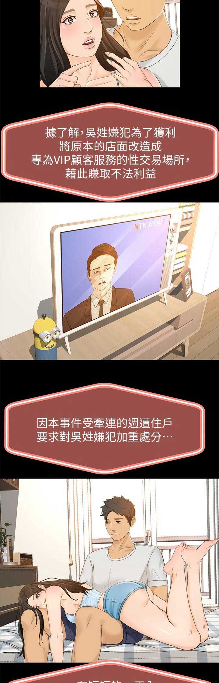 《人气业务员》第57话 第9页