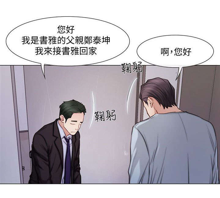《克制悸动》第3话 第1页