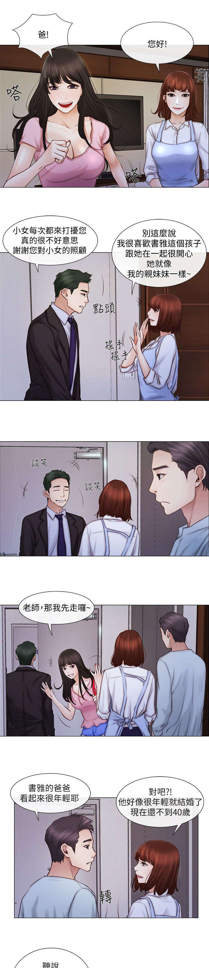 《克制悸动》第3话 第2页