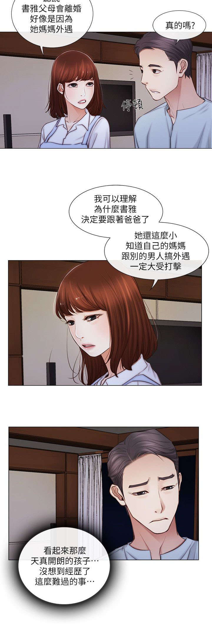 《克制悸动》第3话 第3页