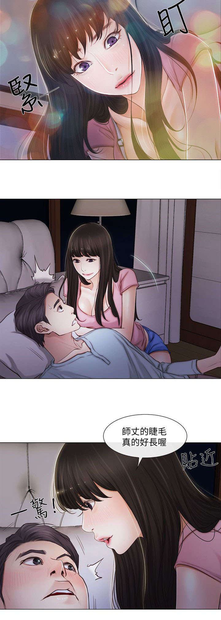 《克制悸动》第3话 第5页