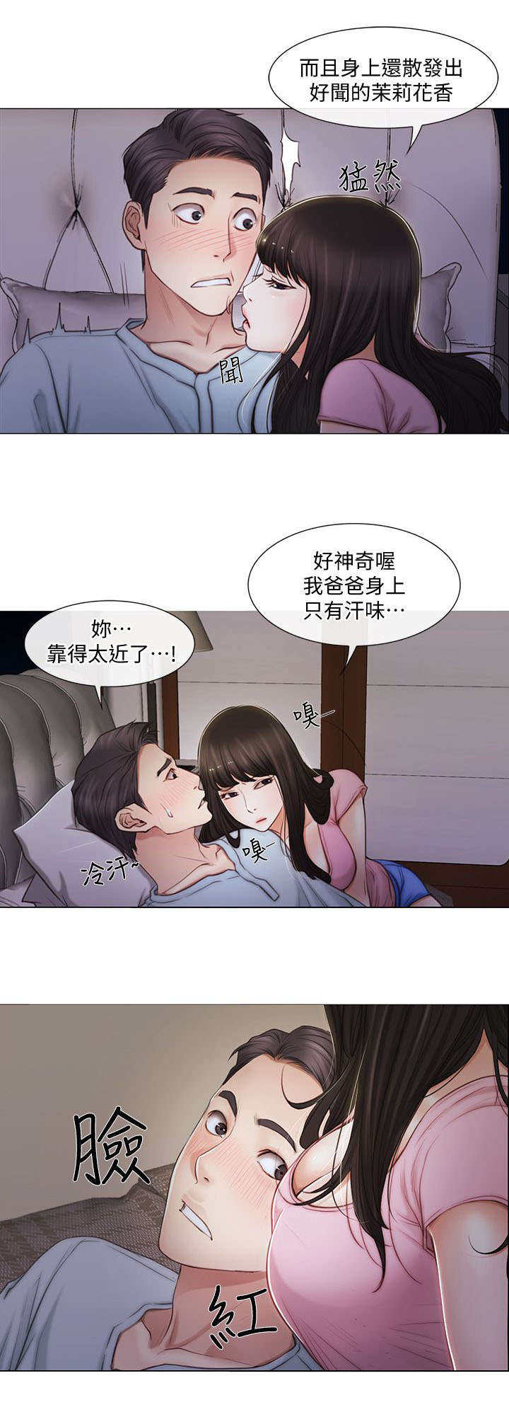《克制悸动》第3话 第6页