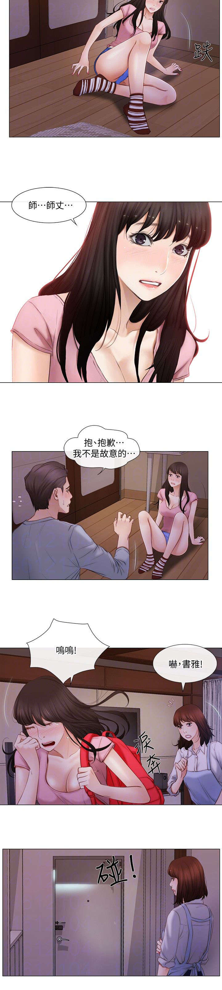 《克制悸动》第3话 第8页