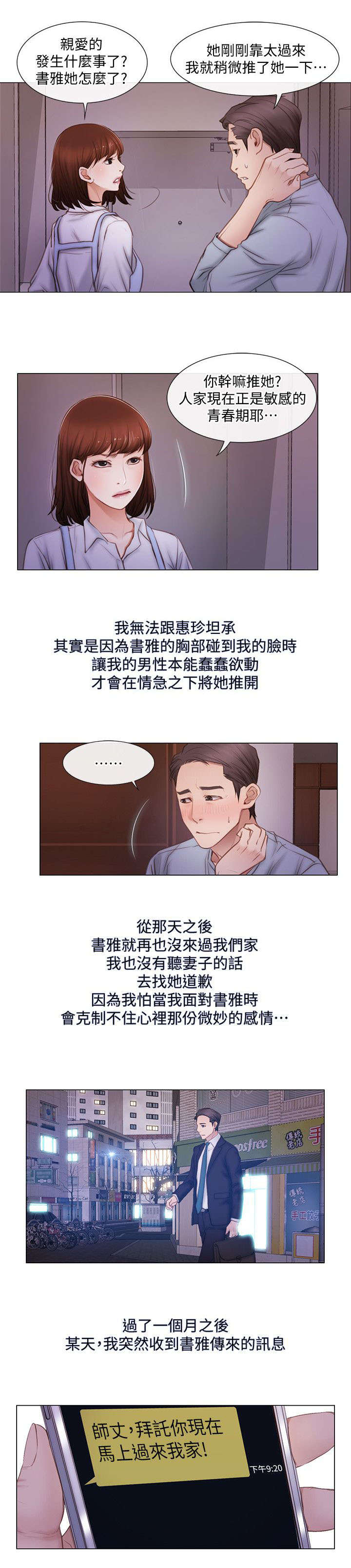 《克制悸动》第3话 第9页