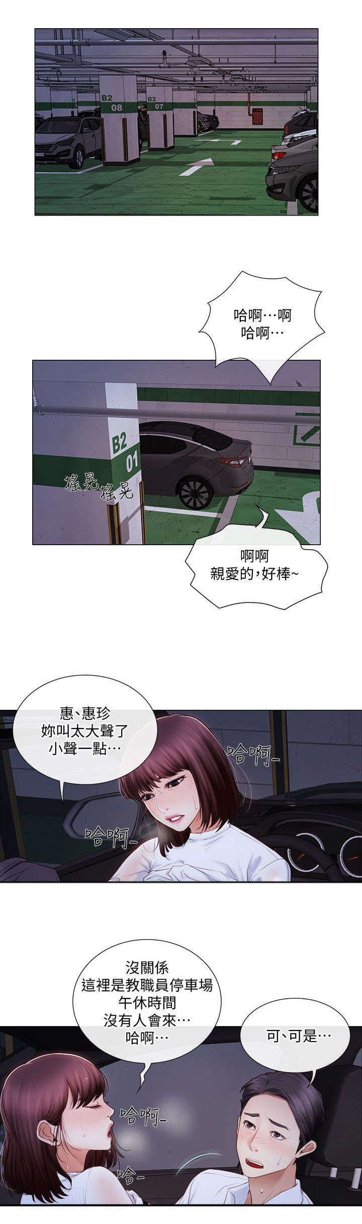 《克制悸动》第1话 第1页