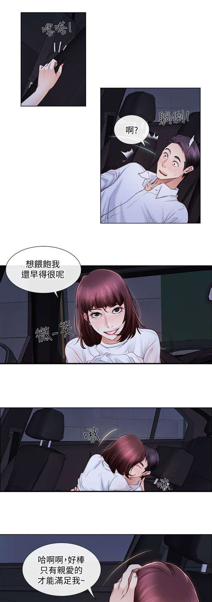 《克制悸动》第1话 第2页