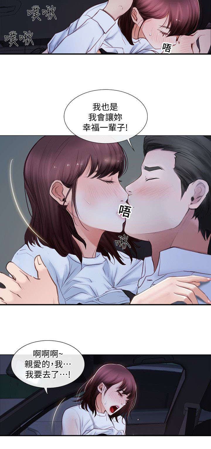 《克制悸动》第1话 第3页