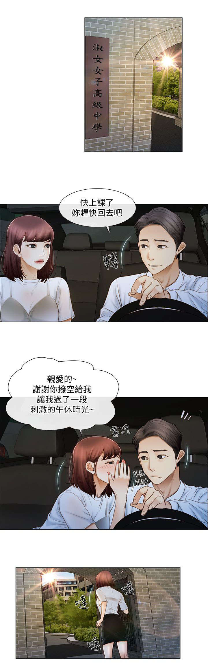 《克制悸动》第1话 第6页