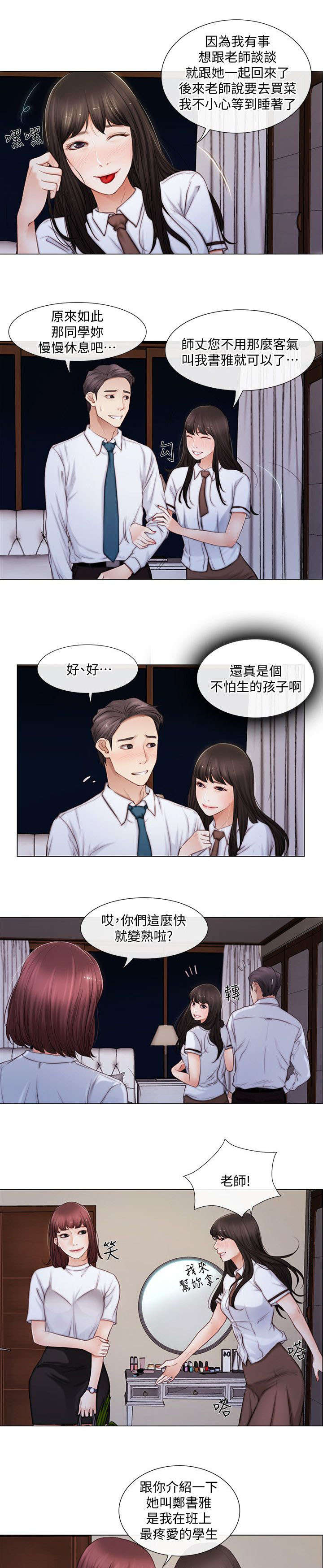 《克制悸动》第2话 第3页