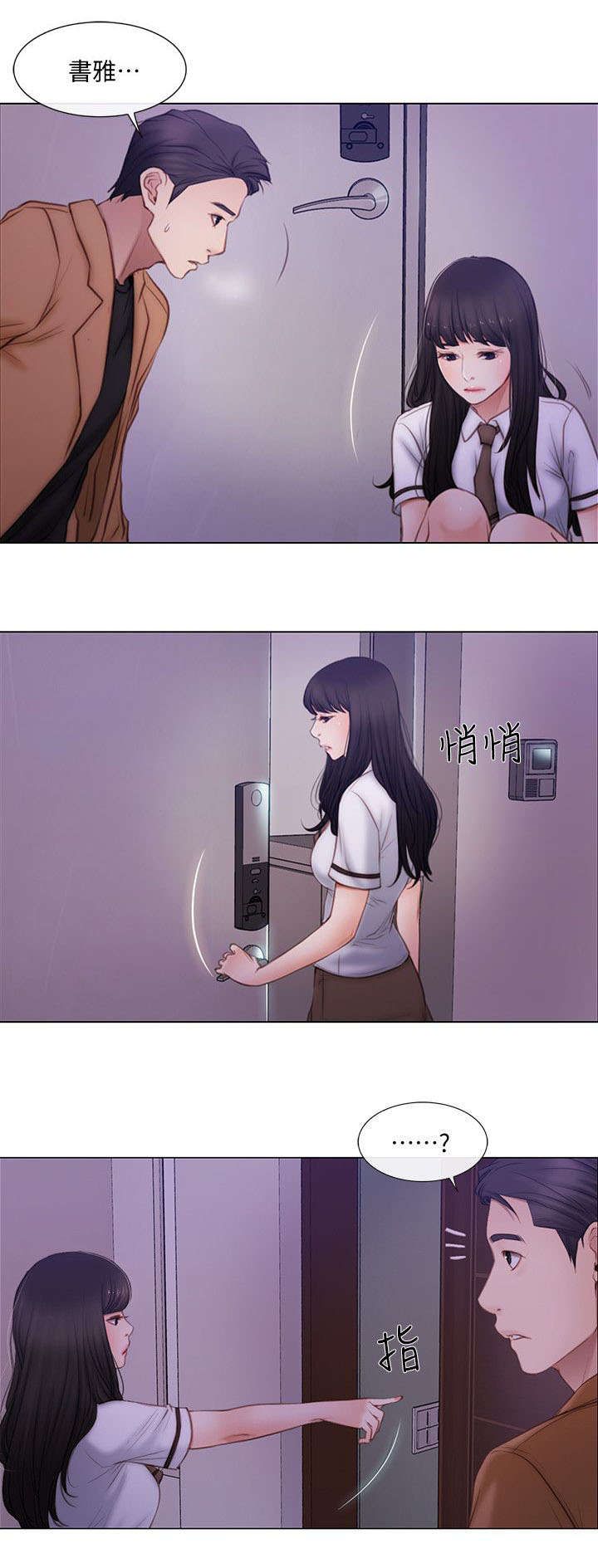 《克制悸动》第4话 第3页