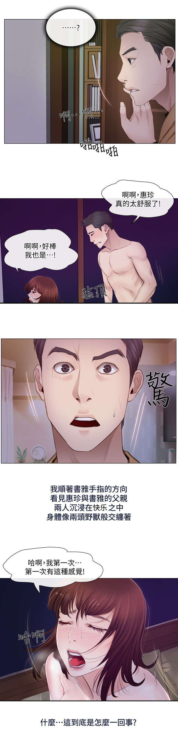 《克制悸动》第4话 第4页