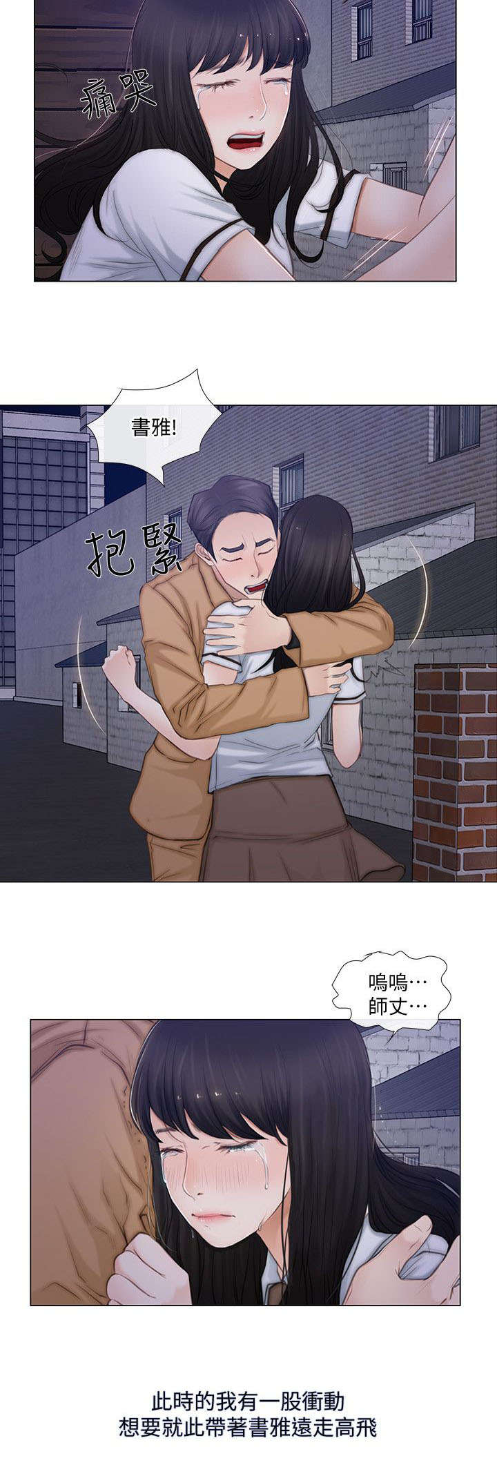 《克制悸动》第5话 第3页