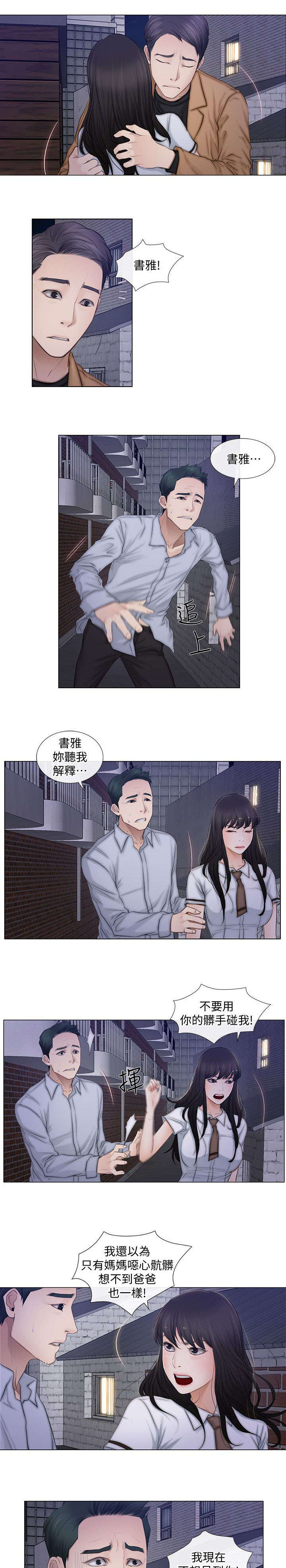 《克制悸动》第5话 第4页