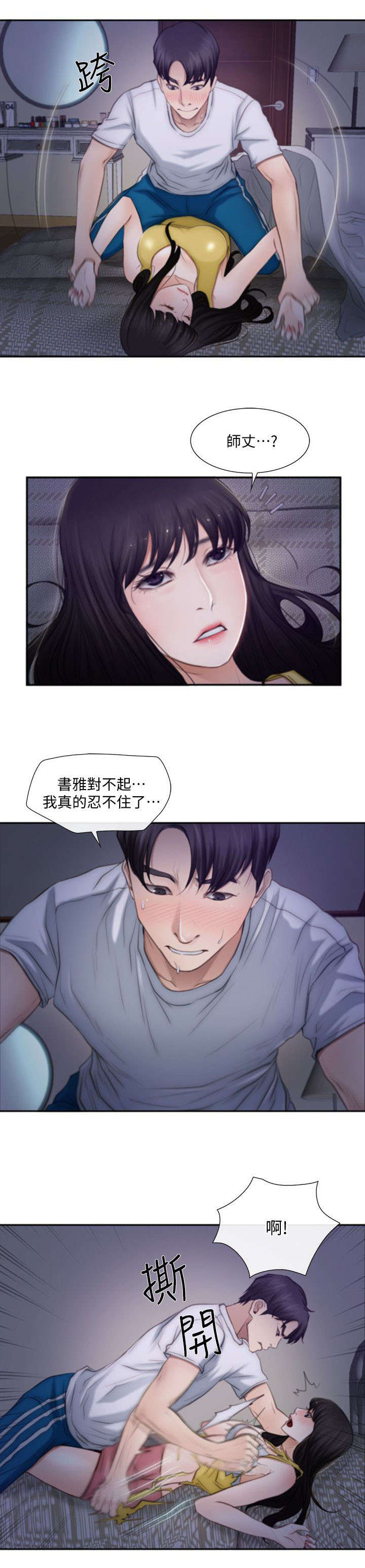《克制悸动》第5话 第9页