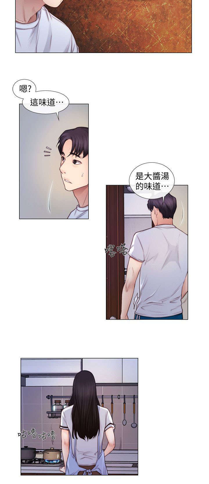 《克制悸动》第6话 第5页