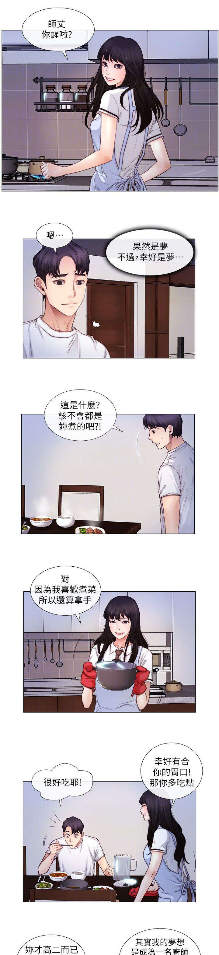 《克制悸动》第6话 第6页