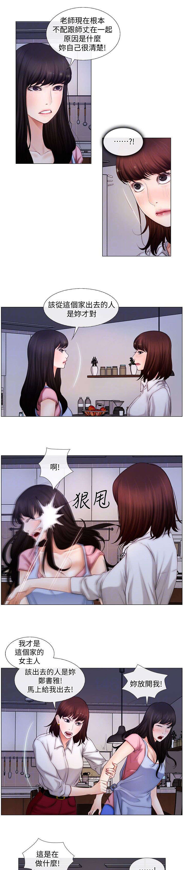 《克制悸动》第7话 第3页