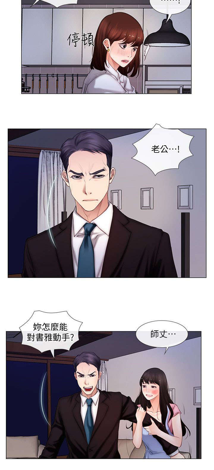 《克制悸动》第7话 第4页