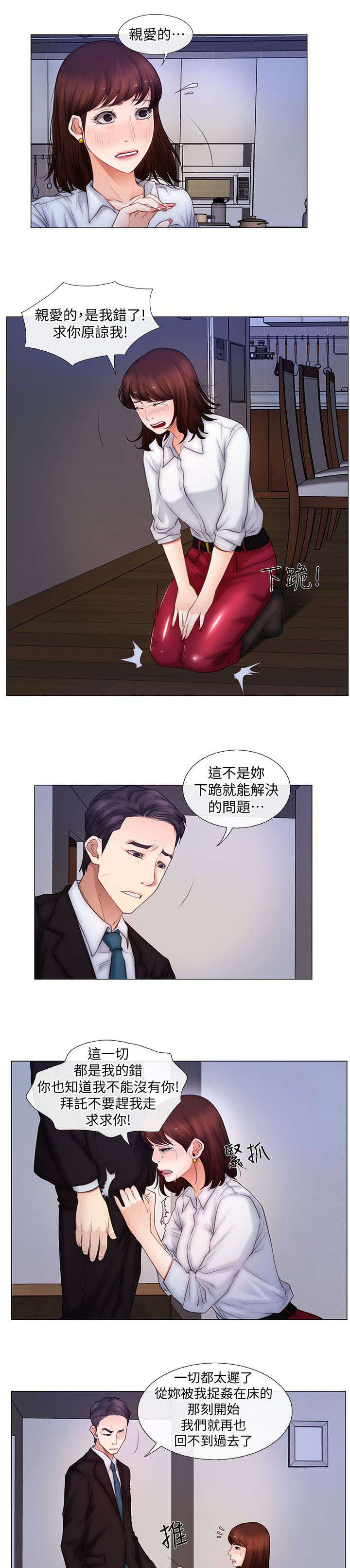 《克制悸动》第7话 第5页