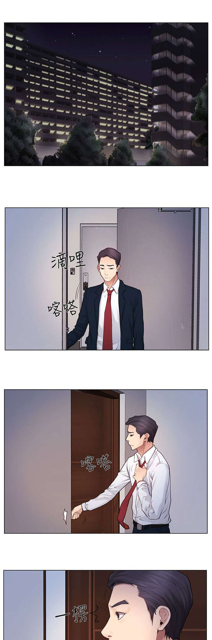 《克制悸动》第9话 第1页