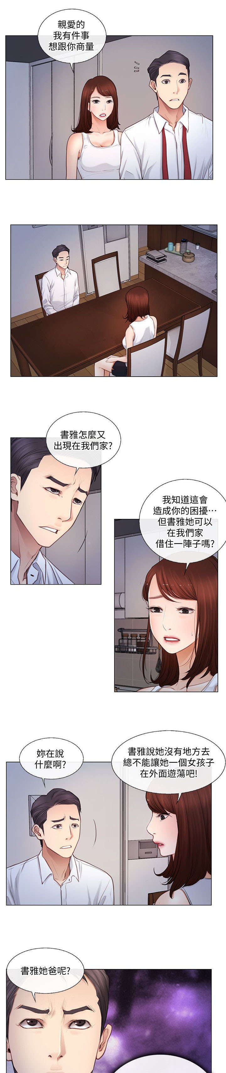 《克制悸动》第9话 第3页
