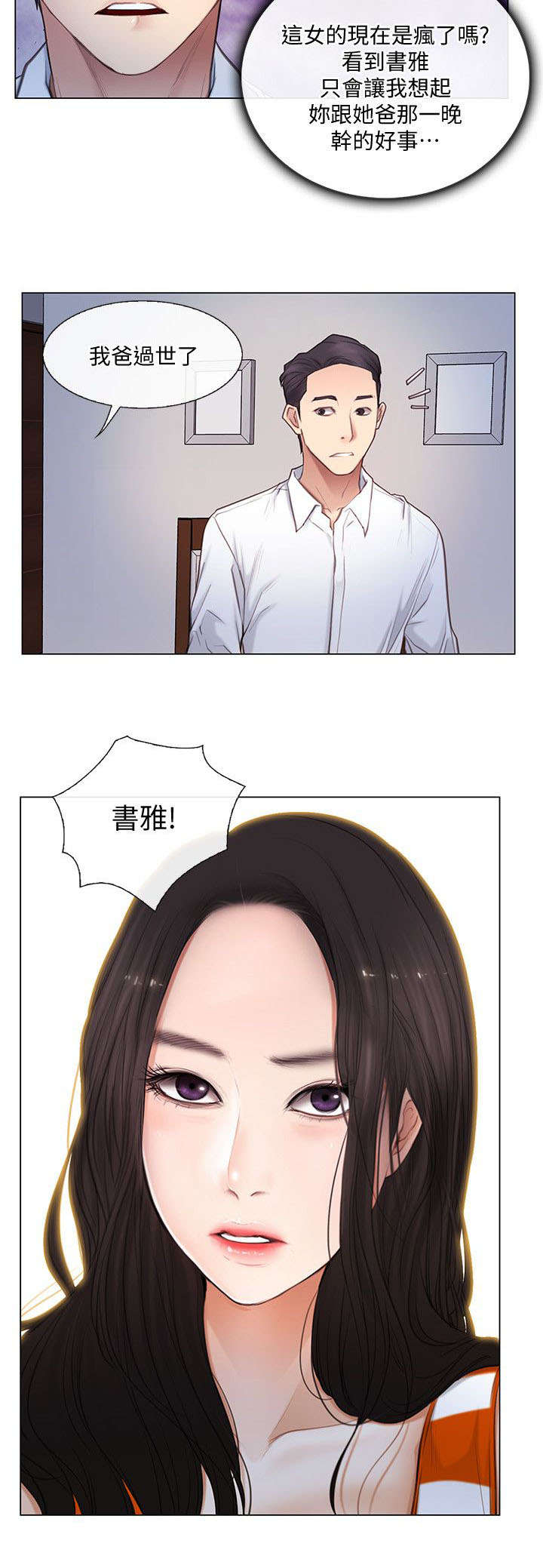 《克制悸动》第9话 第4页