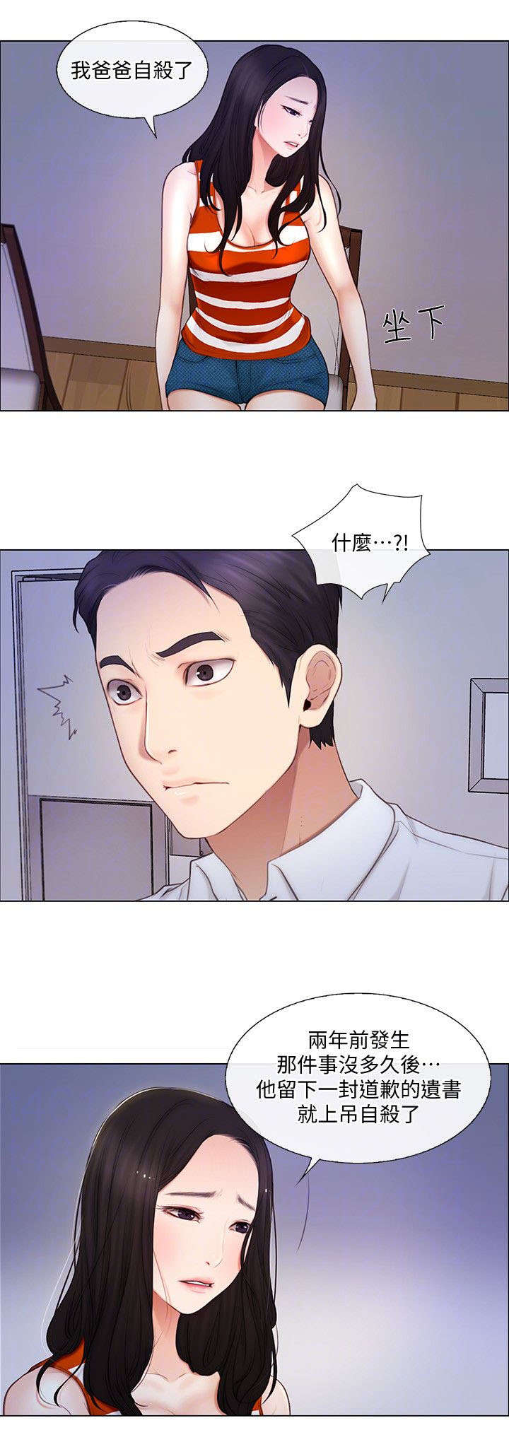 《克制悸动》第9话 第6页