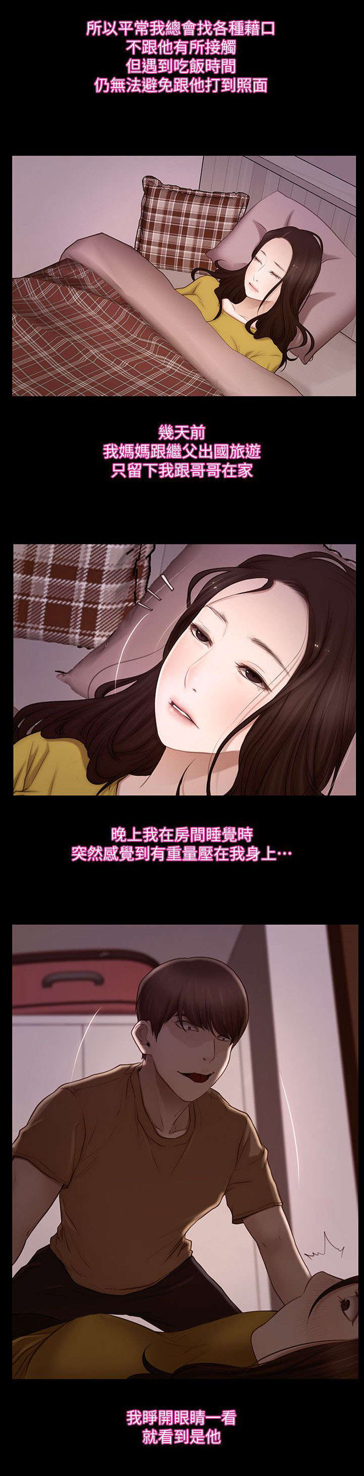 《克制悸动》第9话 第8页