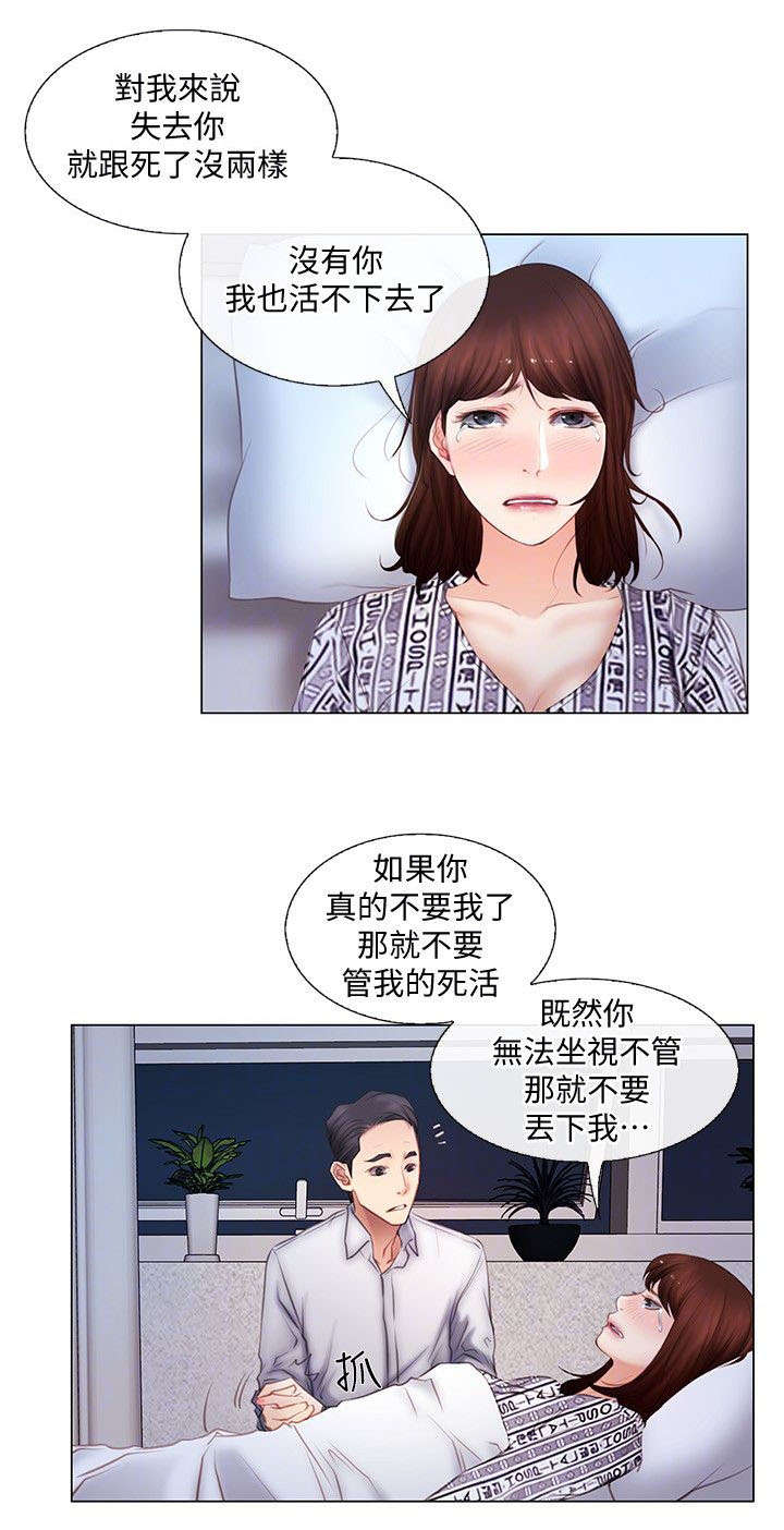 《克制悸动》第8话 第2页