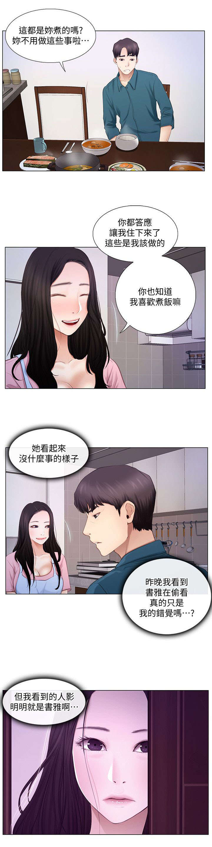《克制悸动》第12话 第4页