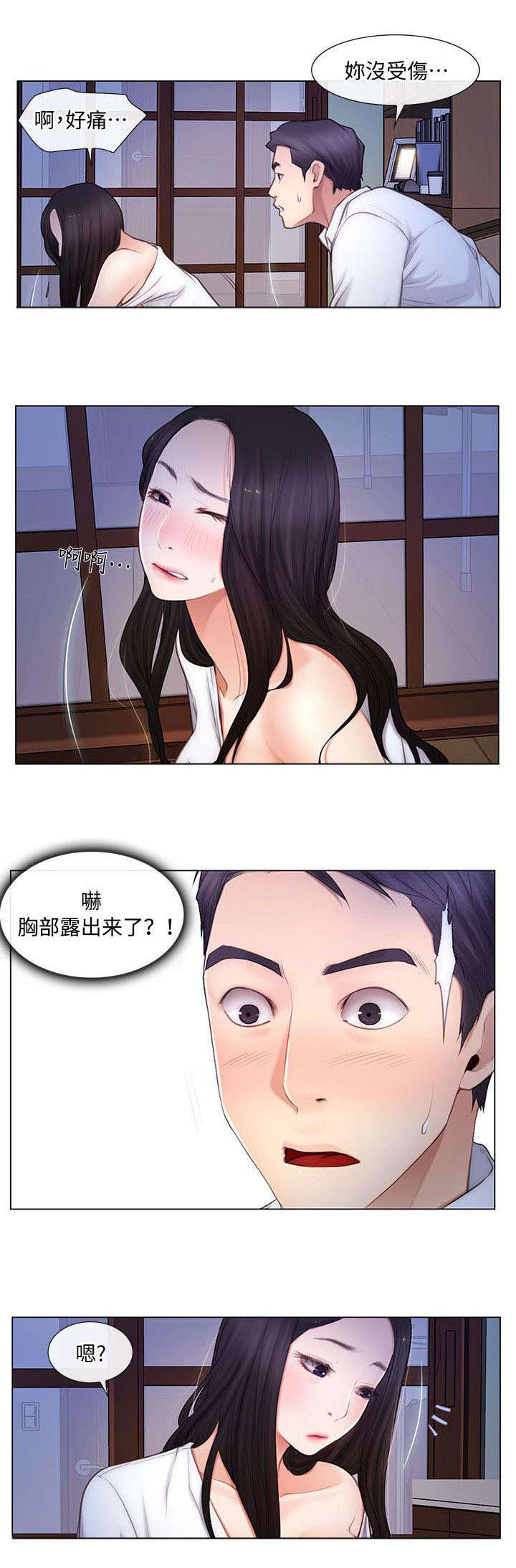 《克制悸动》第11话 第1页