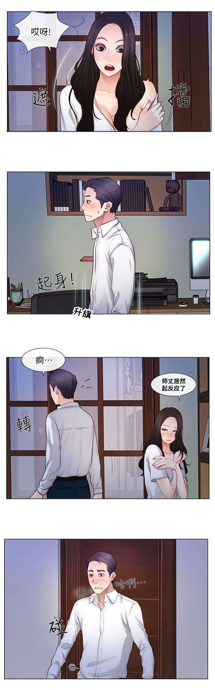《克制悸动》第11话 第2页